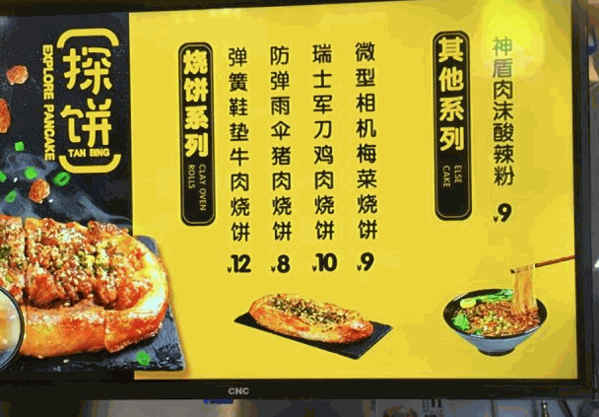 探饼烧饼
