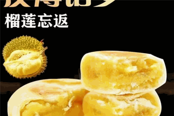 麦里香榴莲饼