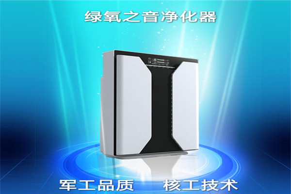 绿氧之音空气净化器