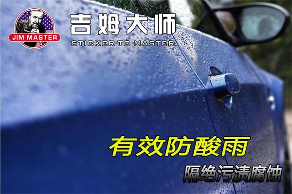 吉姆大师隐形车衣加盟