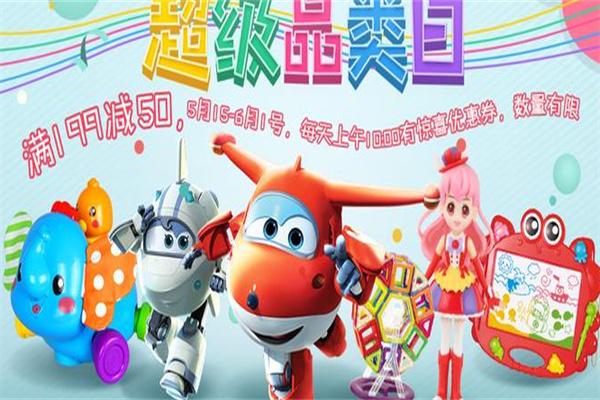 奥飞玩具加盟