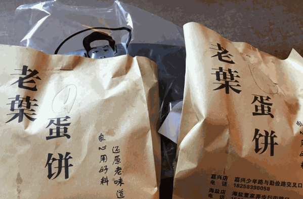老叶蛋饼