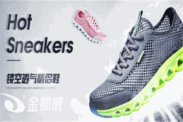 金帅威运动休闲鞋加盟