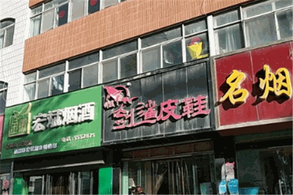 剑鲨皮鞋加盟
