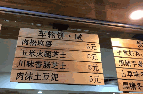 七七的车轮饼