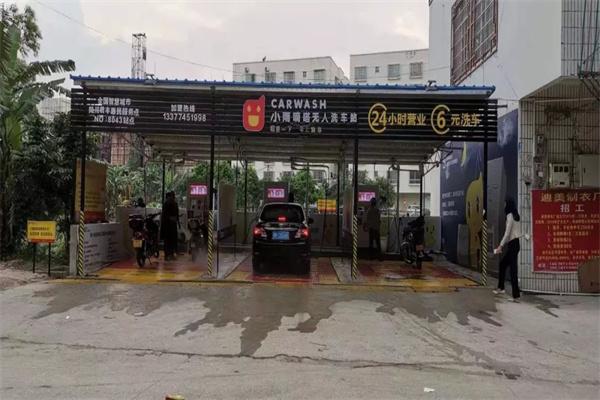 小雨嘀嗒智能洗车加盟