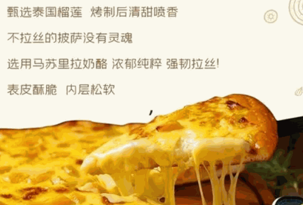 Y号芝士榴莲饼