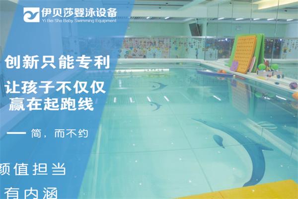 伊贝莎婴儿游泳设备