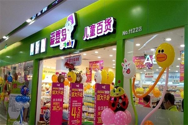 爱婴岛儿童百货加盟