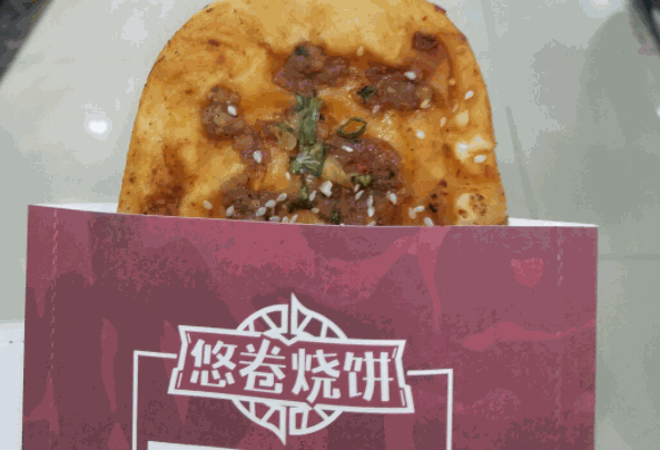 悠卷烧饼