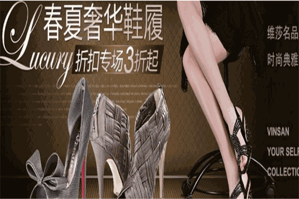 维莎女鞋加盟