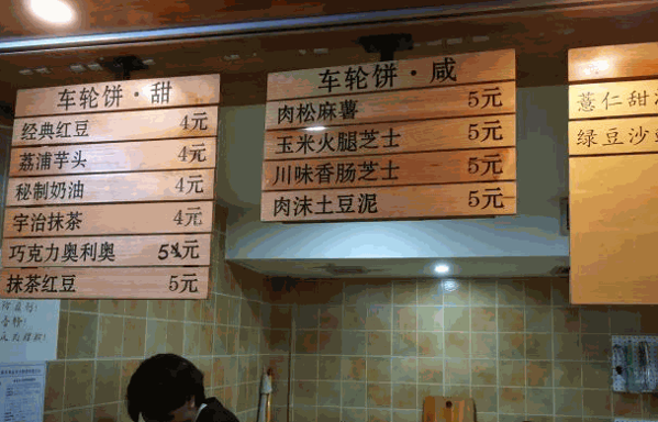 七七的车轮饼