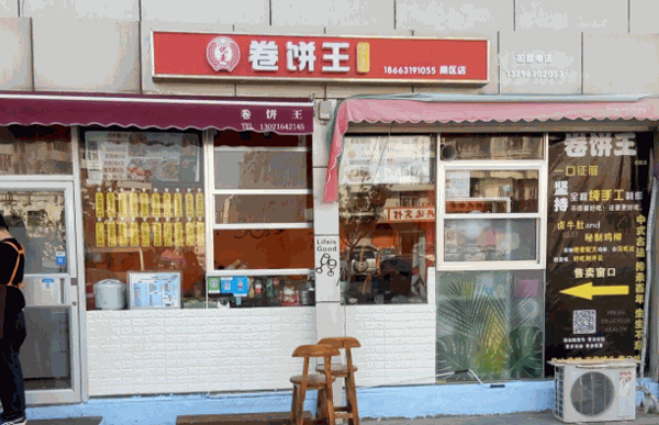 优麦卷饼王