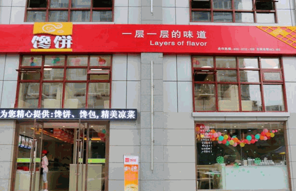 馋饼卷饼