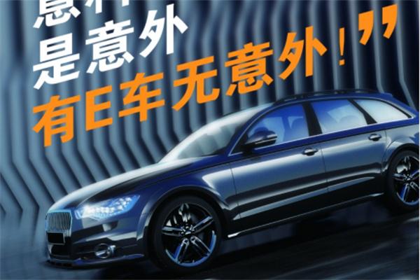 E车互助加盟