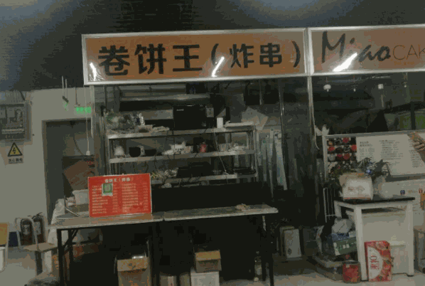 卷饼王炸串