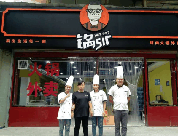 锅sir火锅食材便利店