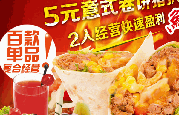 安茱莉卷饼