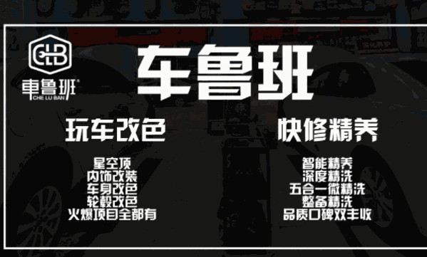 车鲁班汽车美容