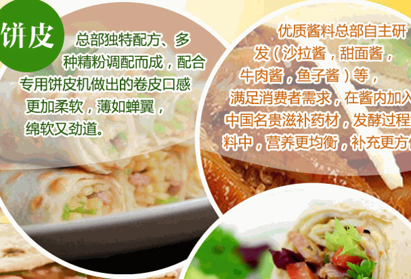 奇思妙卷特色卷饼