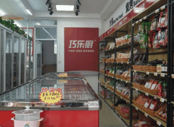 巧乐厨火锅食材超市
