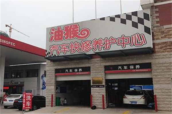 油猴汽车维修加盟