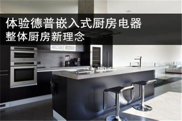 德普电器加盟