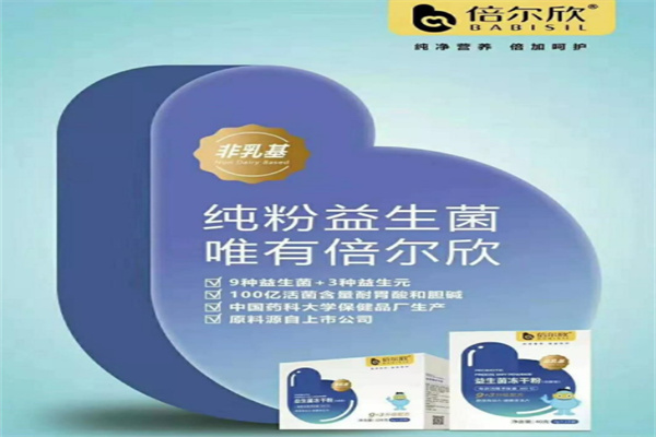 倍尔欣婴儿食品加盟