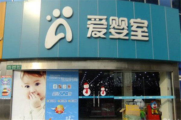 爱婴室一站式购物平台