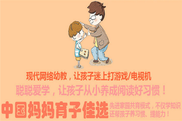 聪聪家园共育平台