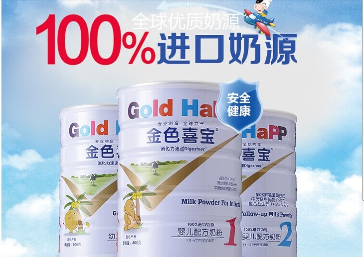 荷兰金色喜宝婴童食品