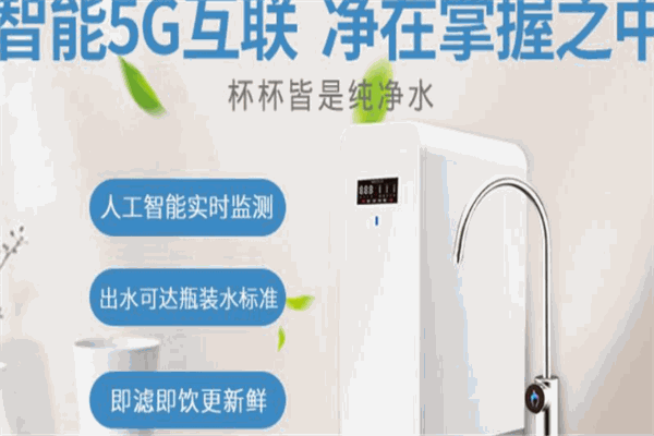 鲜喝物联网净水机加盟