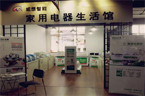威想智能家用电器馆