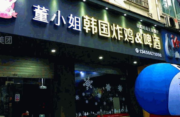 董小姐手工炸鸡