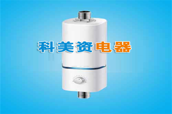 科美资热水宝