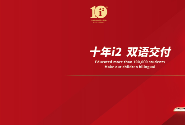 i2全外教少儿英语教育