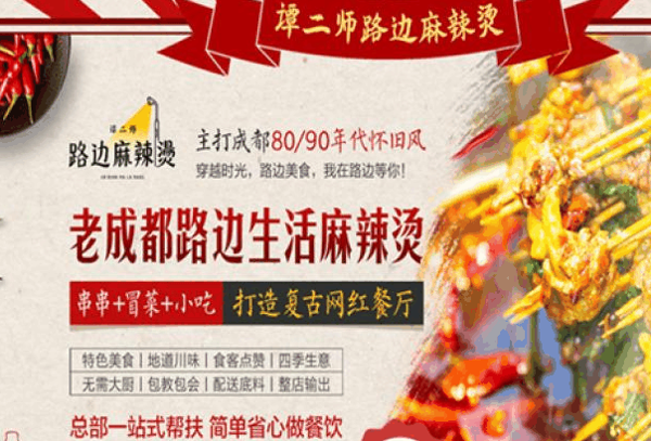谭二师路边麻辣烫
