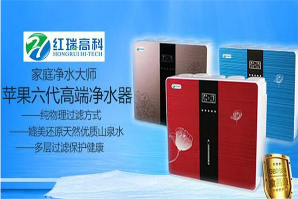 红瑞高科净水器加盟