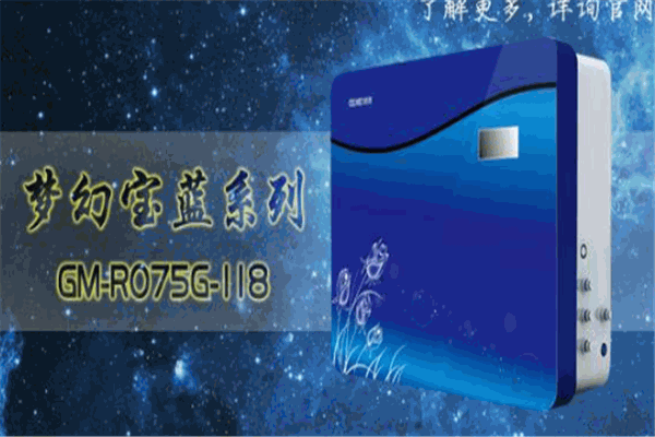宝蓝净水器加盟