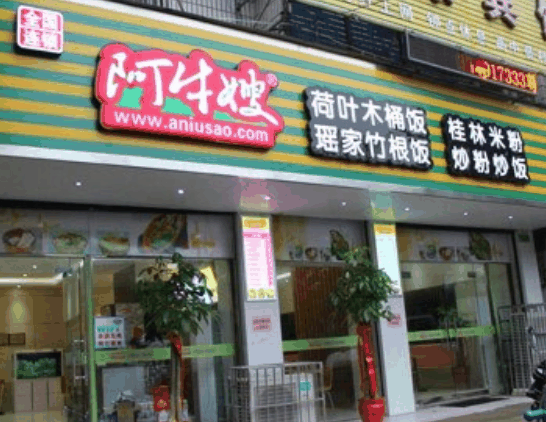 阿牛嫂木桶饭