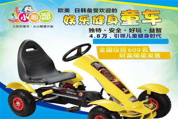 小顺溜童车加盟