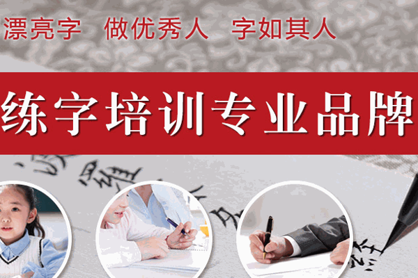 字初书法