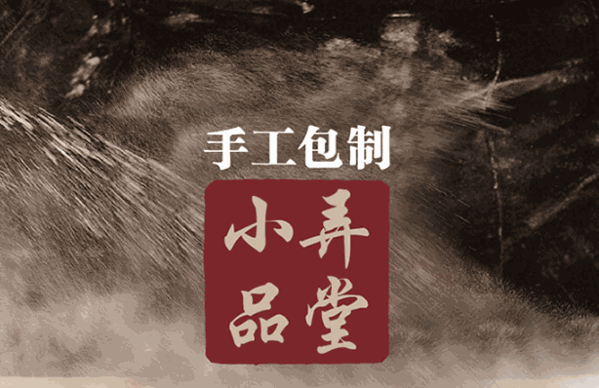 弄堂小品