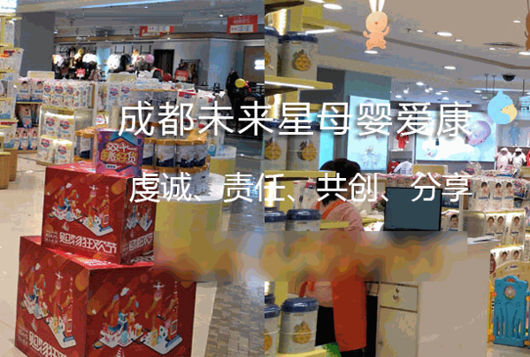未来星母婴店