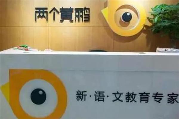 两个黄鹏口才教育