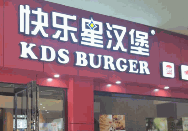 快乐星炸鸡汉堡