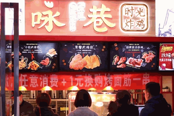 咏巷炸鸡