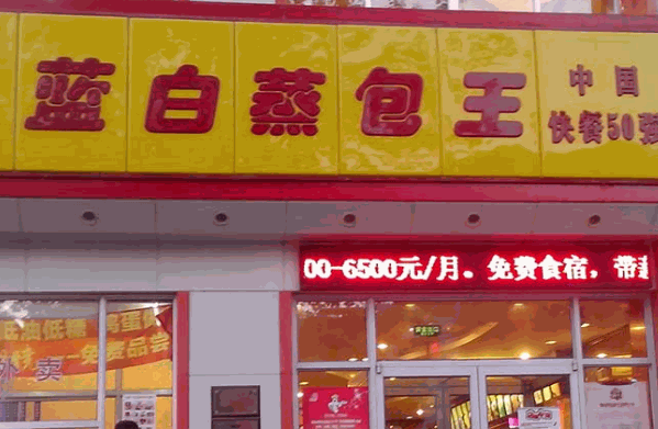 蓝白快餐