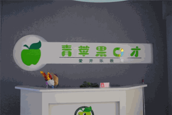 青苹果口才