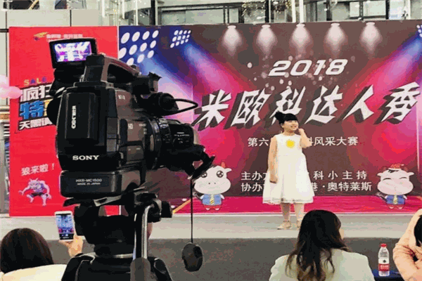 米欧科小主持
